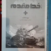 جزوه|کتاب و مجله آموزشی|شیراز, منطقه هوایی شهید دوران|دیوار