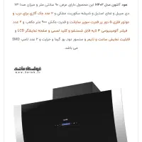 هود التون h402bn|هود|تهران, بوستان شیان|دیوار