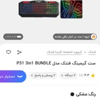 موس‌ و کیبورد گیمینگ|قطعات و لوازم جانبی رایانه|مشهد, فرهنگیان (شهرک غرب)|دیوار