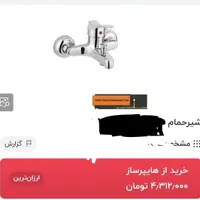 شیر حمام