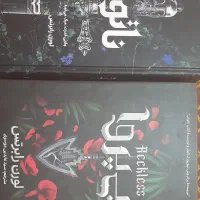 کتاب ناتوان و بی پروا