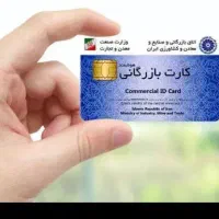 کارت بازرگانی صادرات و واردات