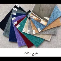پالاز موکت کات پلاس موکت مدرن ۲۱۰۷|موکت|قم, شاه ابراهیم|دیوار