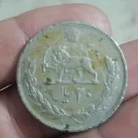 سکه ۲۰ریالی زمان پهلوی