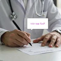 دیابت درمان شد(یک هفته ای قندتو بیار زیر ۱۰۰)