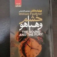 کتاب رمان خارجی|کتاب و مجله ادبی|شیراز, تاچارا|دیوار