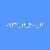 سیمکارت ایرانسل رند