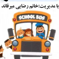 نیازمند راننده با ماشین