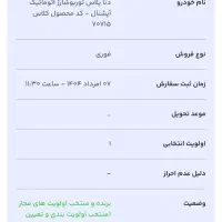 دنا پلاس توربوشارژ آپشنال اتوماتیک، مدل ۱۴۰۴|خودرو سواری و وانت|مشهد, شهید فرامرز عباسی|دیوار