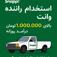 استخدام راننده وانت