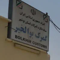 ترخیص کالا با نصف قیمت|خدمات حمل و نقل|تهران, جردن|دیوار