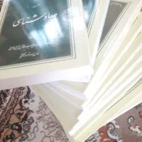 کتاب معاد شناسی|کتاب و مجله مذهبی|قم, شهرک مهدیه|دیوار