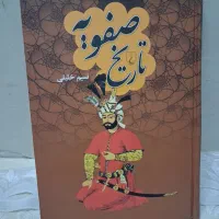 کتاب های تاریخی|کتاب و مجله تاریخی|خمینی‌شهر, |دیوار