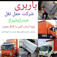 باربری صدرا ،گلستان،مالی اباد، کارگر اسباب کشی|خدمات حمل و نقل|شیراز, شهرک گلدشت حافظ‎|دیوار