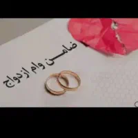 ضامن