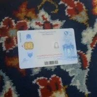 سلام کارت ملی گمشده