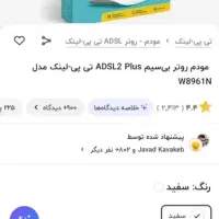 مودم tplink نو|مودم و تجهیزات شبکه|همدان, |دیوار