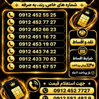 خط 0912