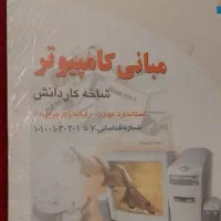 مبانی کامپیوتر،ویندوز،ورد،اکسل|کتاب و مجله آموزشی|خلخال, |دیوار