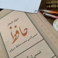 کتاب فال حافظ