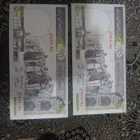 اسکناس ۵۰تومنی جفت