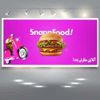 اسنپ فود در آباده