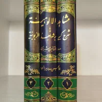 کتاب مشاهد الالوهیه صدرالمتالهین شیرازی