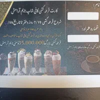 قرعه کشی بزرگ کافه تایم ارامش