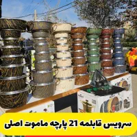 قابلمه ۲۱پارچه