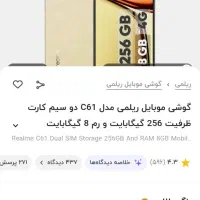 گوشی ریلمی c61 فقط امشب
