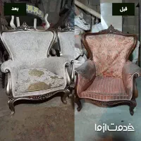 تعمیرات مبلمان کلاسیک،راحتی و استیل با ۲۵سال سابقه|خدمات پیشه و مهارت|پردیس, شهرک صنعتی خرمدشت فاز ۷|دیوار