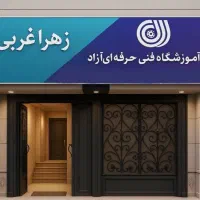 آموزش ICDL و مبانی کامپیوتر با مدرک فنی و حرفه ای