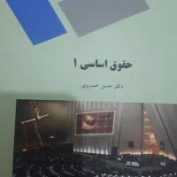 کتابهای حقوق|کتاب و مجله آموزشی|ارومیه, |دیوار