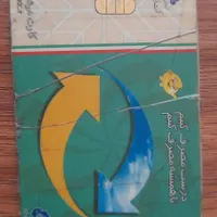 کارت سوخت پیدا شده