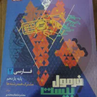 ادبیات فرمول 20 یازدهم چاپ امسال