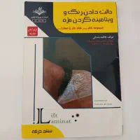 کتاب اموزش لیفت و لمینیت مژه