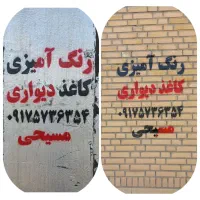 اموزش کاغذ دیواری برا دوستانی که تازه شروع کردن|خدمات پیشه و مهارت|دوگنبدان, |دیوار