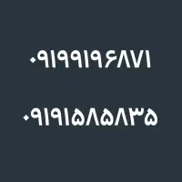 ۲خط خاموشه فروشی