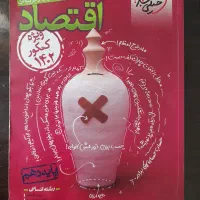 کتاب های کمک درسی و کنکور خیلی سبز و قلم چی|کتاب و مجله آموزشی|ری, علایین|دیوار