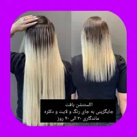 آموزش‌وخدمات بافت‌مو و لیفت ابرو‌‌ مژه و رنگ‌ولایت|خدمات آرایشگری و زیبایی|فولادشهر, C4|دیوار