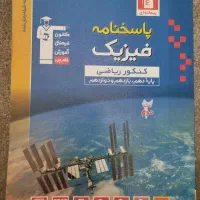 فیزیک جامع