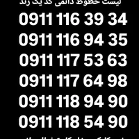 0911-118-54-90