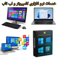 خدمات نرم افزاری نصب ویندوز برنامه لبتاب کامپیوتر
