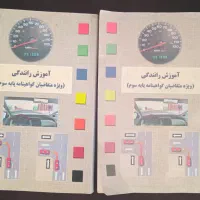 کتاب آموزش رانندگی