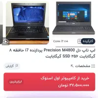 لپ تاپ دل مدل m4800قدرتمند|رایانه همراه|ملایر, |دیوار