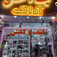کیف و کفش اربعین رسید