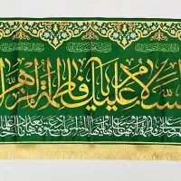 کتیبه یا پشت منبری|صنایع دستی و سایر لوازم تزئینی|تربت‌حیدریه, بوستان باغ ملی|دیوار