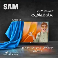 تلوزیون سام SAM