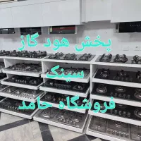 فروش ویژه سینک توکار گاز توکار هودمخفی فر TUO91