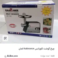 چرخ گوشت|سایر لوازم برقی|تهران, مسعودیه|دیوار